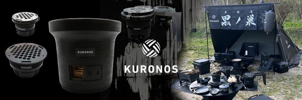 KURONOS 黒七輪 9号 少く 珪藻土 黒ノ巣 クロノス